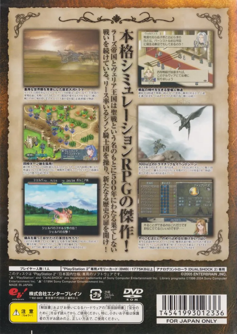 TearRing Saga: Berwick Saga: Lazberia Chronicle: Chapter 174 box back