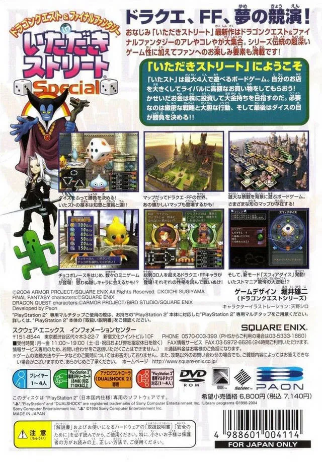 Dragon Quest & Final Fantasy in Fortune Street Special box back
