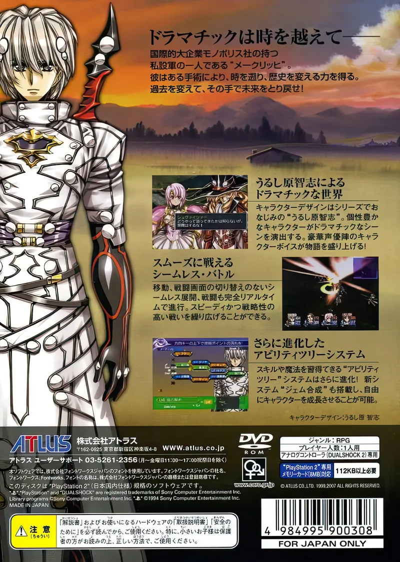 Growlanser VI: Precarious World box back
