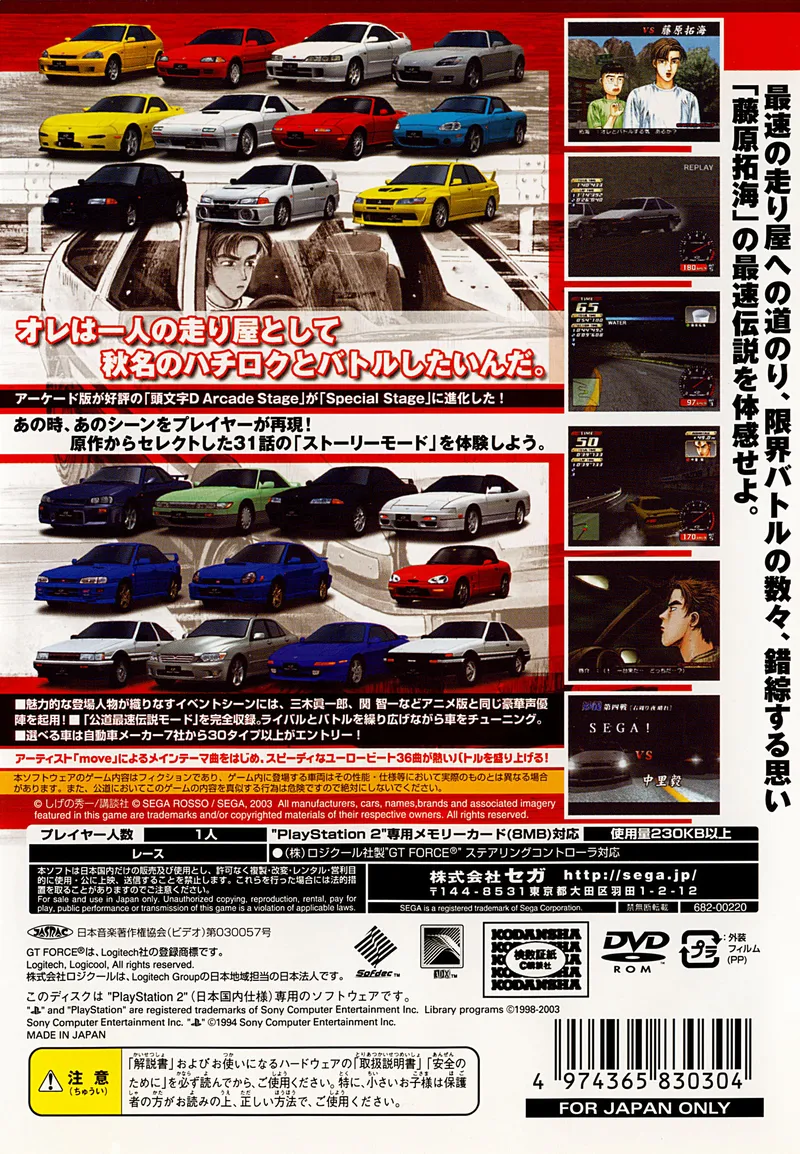 Initial D: Special Stage box back