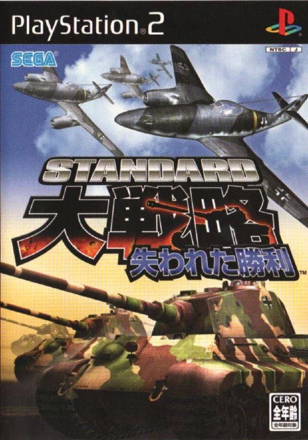 Backdrop artwork for Standard Daisenryaku: Ushinawareta Shouri
