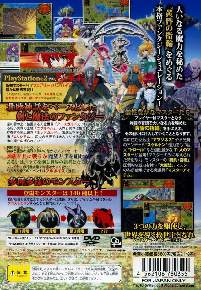 Shin Master of Monsters Final EX box back