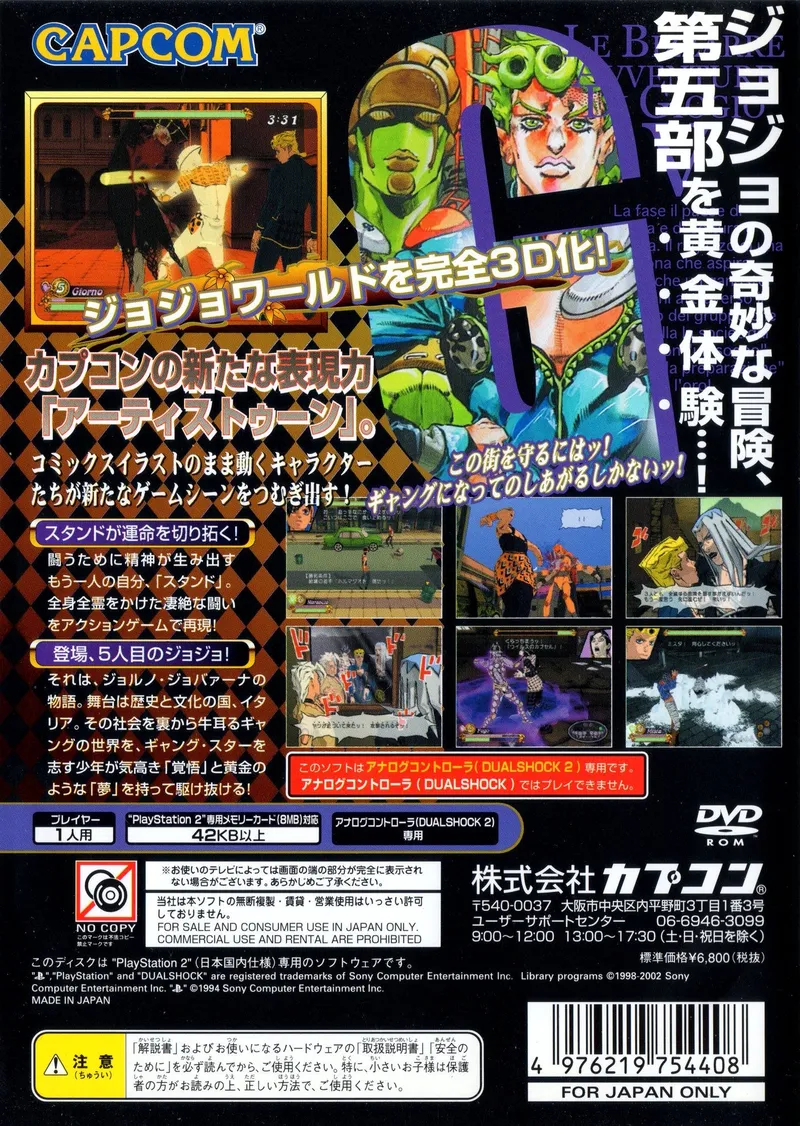 JoJo's Bizarre Adventure: Golden Wind box back