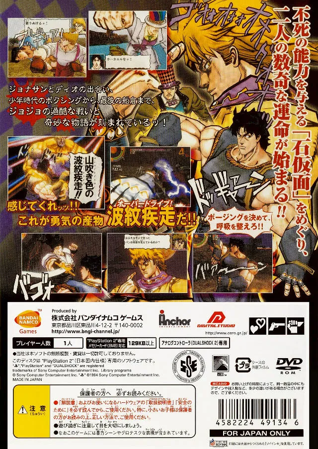 JoJo's Bizarre Adventure: Phantom Blood box back