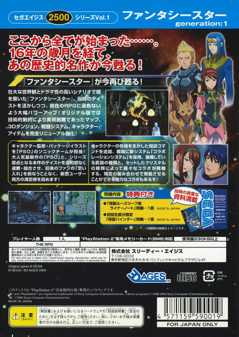 Sega Ages 2500 Series Vol. 1: Phantasy Star Generation: 1 box back