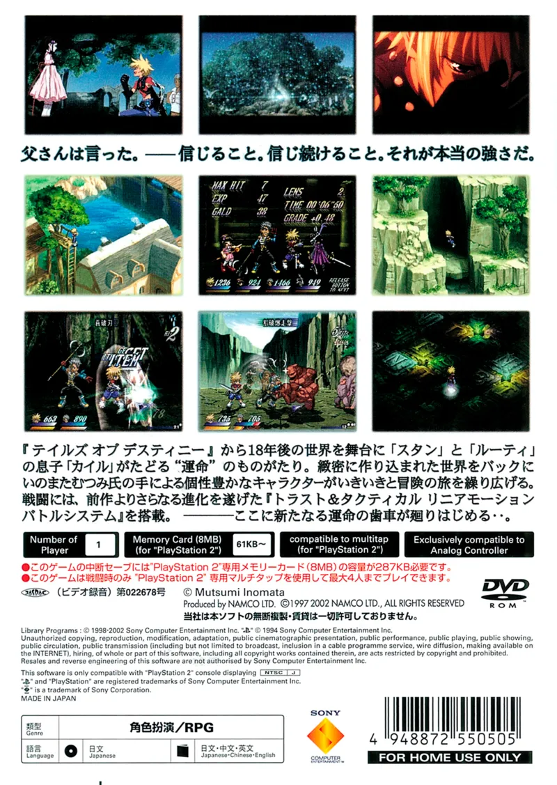 テイルズ オブ デスティニー2 box back