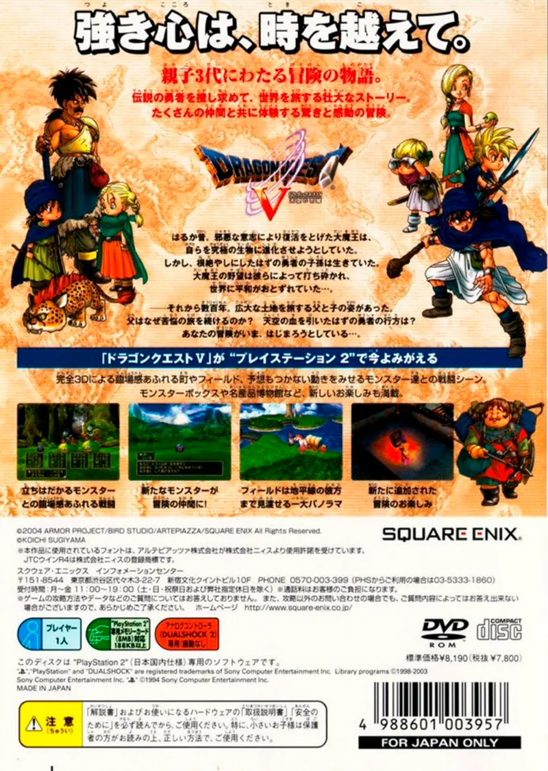 Dragon Quest V: Tenkuu no Hanayome box back
