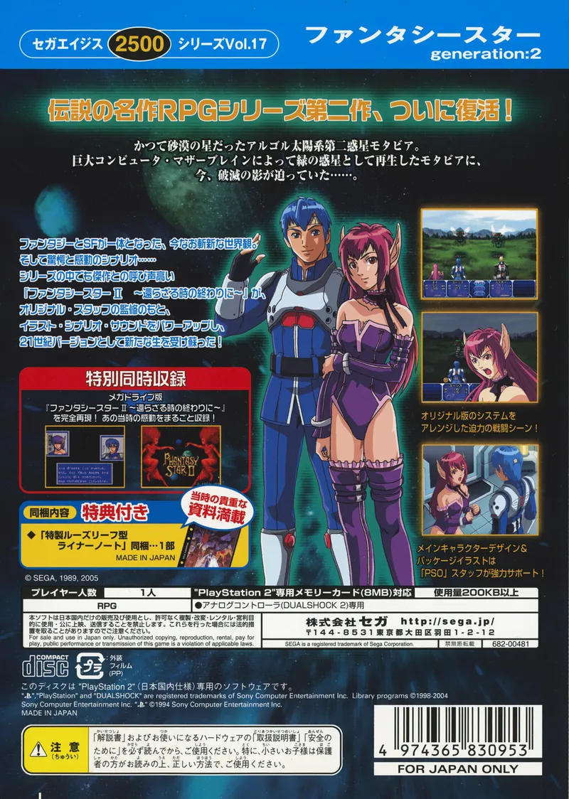 Sega Ages 2500 Series Vol. 17: Phantasy Star Generation: 2 box back