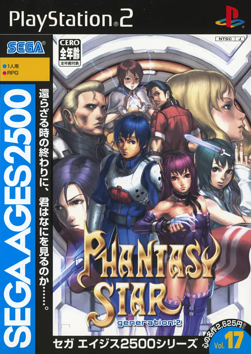 Sega Ages 2500 Series Vol. 17: Phantasy Star Generation: 2 cover art for Sony Playstation 2
