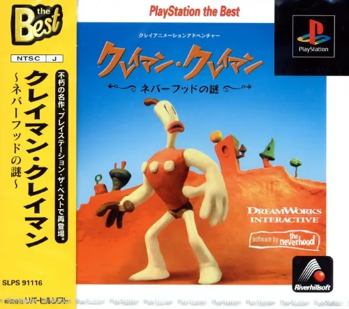 Klaymen Klaymen: The Mystery of the Neverhood box art