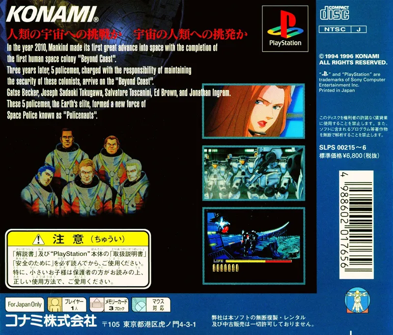 Policenauts box back