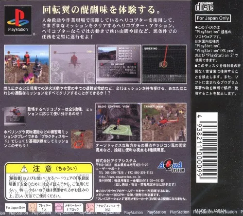 Rescue Copter box back