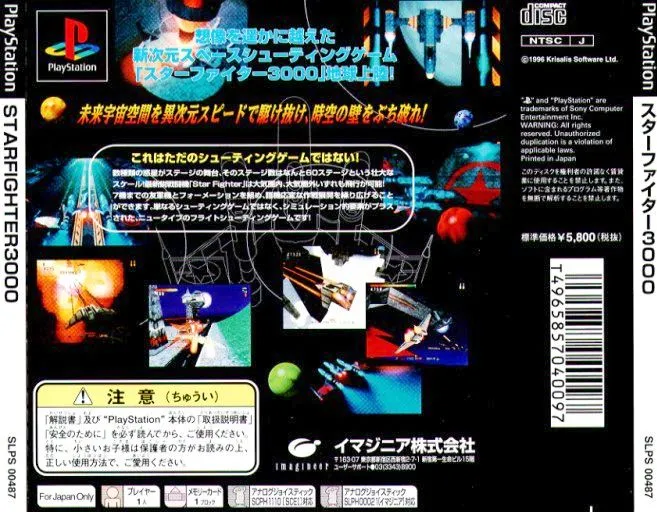 Star Fighter box back