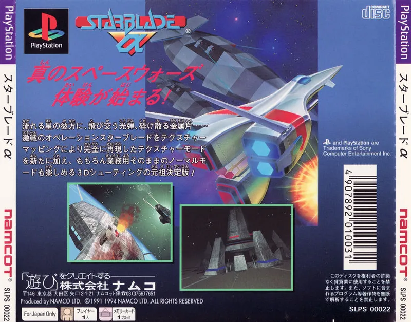 StarBlade Alpha box back