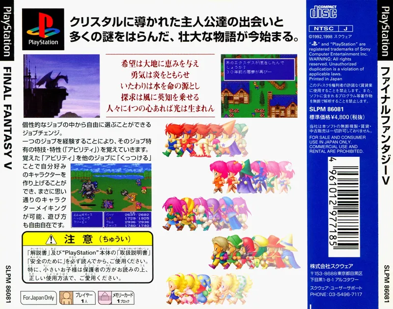 Final Fantasy V box back