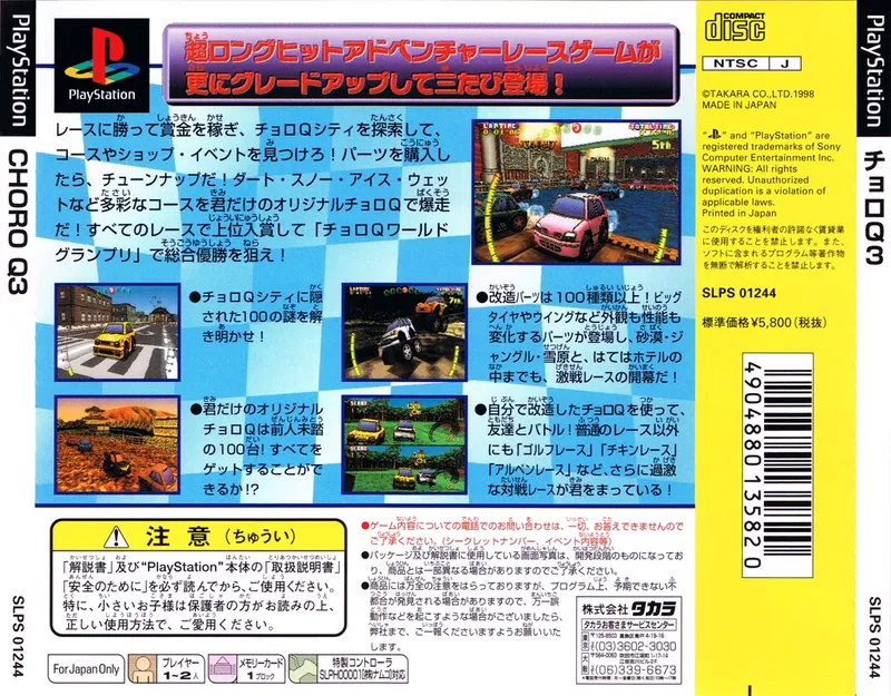 Choro Q 3 box back
