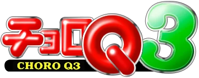 Choro Q 3 logo