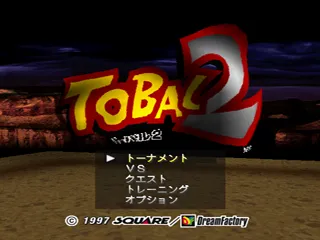 Tobal 2 screenshot