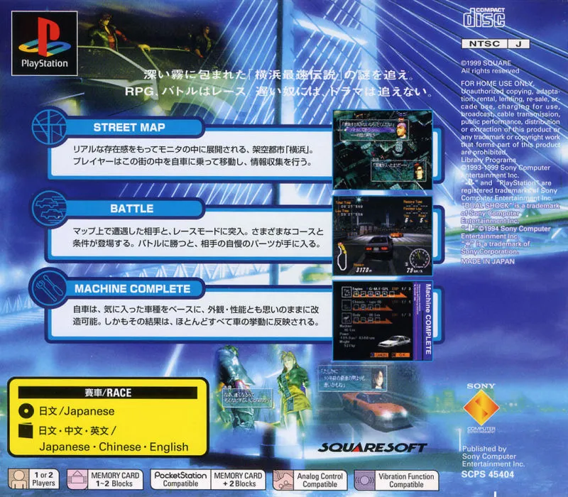 Racing Lagoon box back