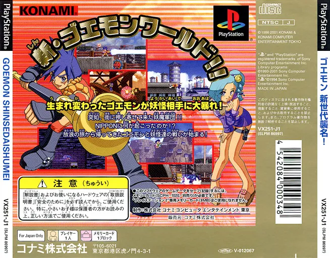 Goemon: Shin Sedai Shuumei box back