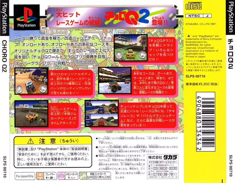 Choro Q 2 box back