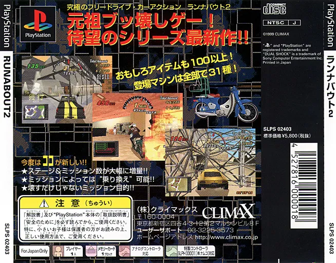 Runabout 2 box back