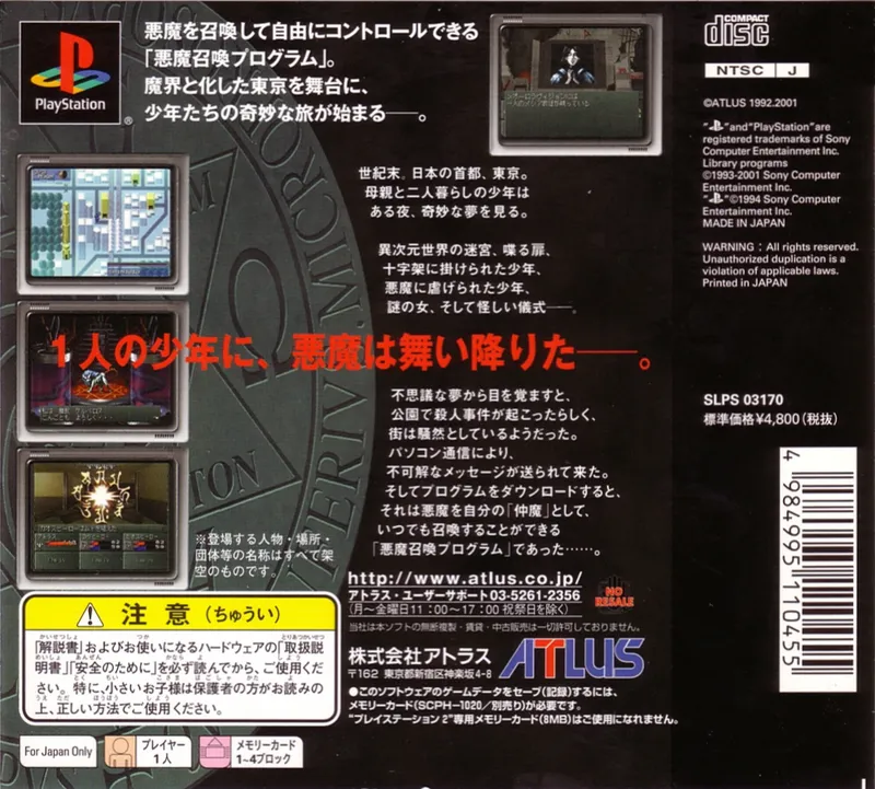 Shin Megami Tensei box back
