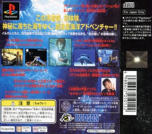 B.L.U.E.: Legend of Water box back