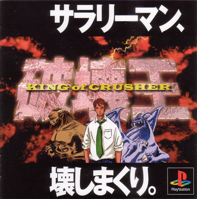 Hakai Ou: King of Crusher box art