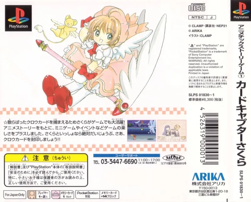 Animetic Story Game 1: Card Captor Sakura box back