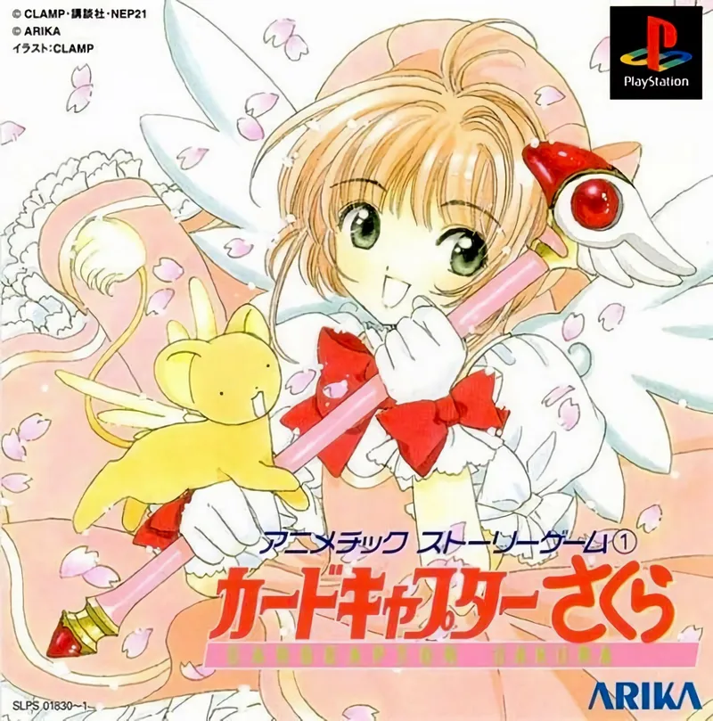 Animetic Story Game 1: Card Captor Sakura cover art for Sony Playstation