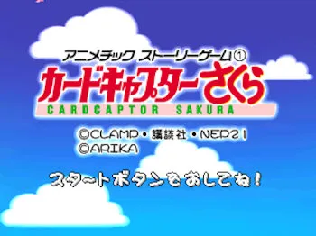 Animetic Story Game 1: Card Captor Sakura screenshot