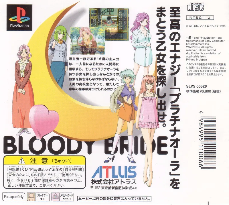 Imadoki no Vampire: Bloody Bride box back