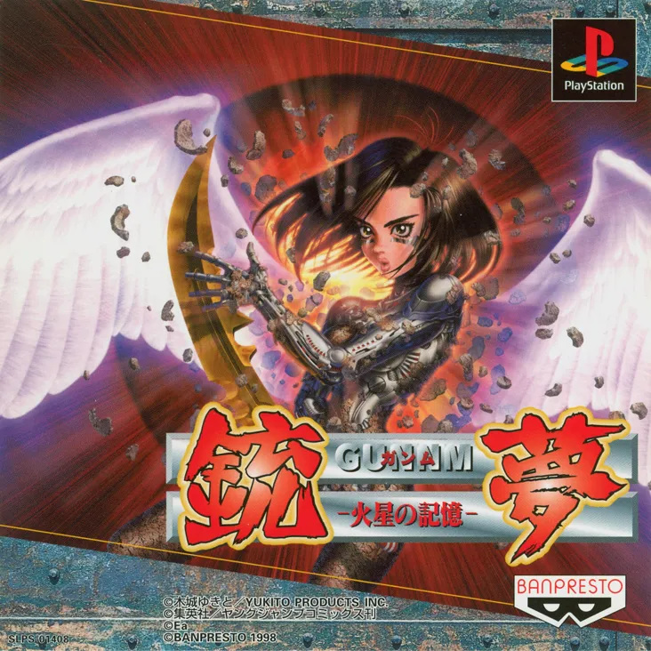 Gunnm: Martian Memory box art