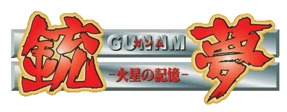 Gunnm: Martian Memory logo
