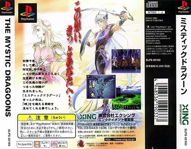 The Mystic Dragoons box back