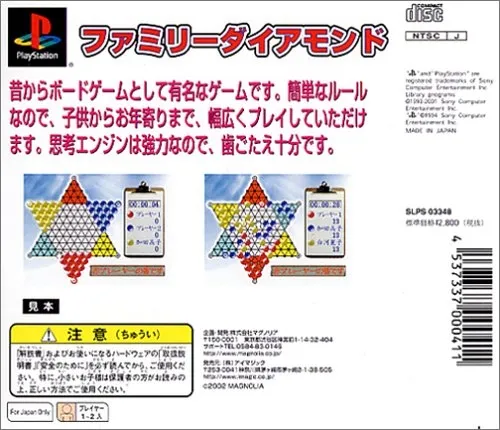 Hop Ching Checkers box back
