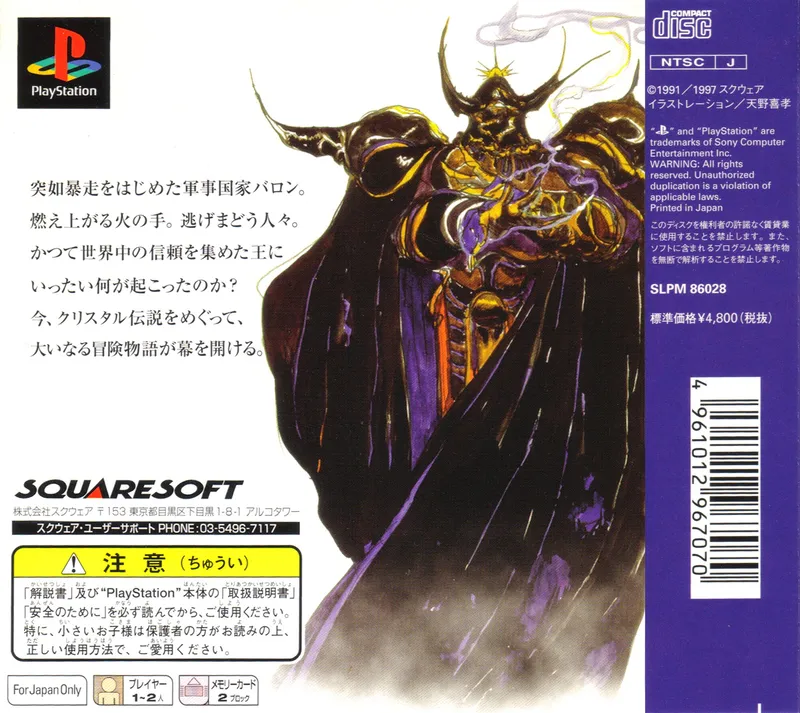 Final Fantasy IV box back