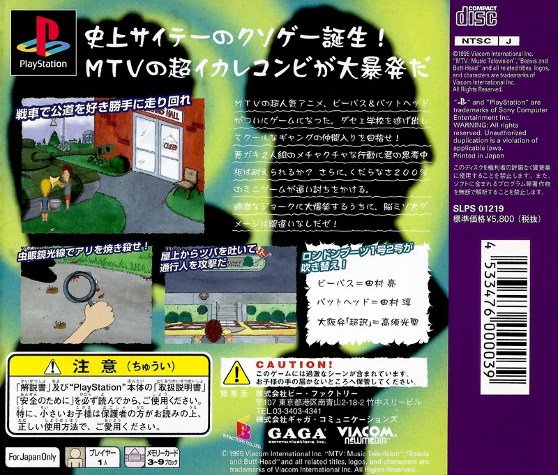 Beavis & Butt-head: Virtual Aho Shoukougun box back