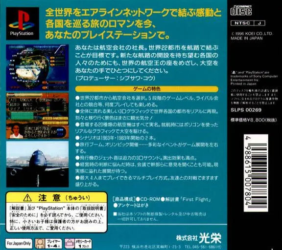 Air Management '96 box back