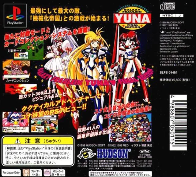 Ginga Ojousama Densetsu Yuna: Final Edition box back