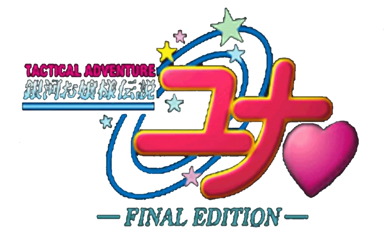 Ginga Ojousama Densetsu Yuna: Final Edition logo