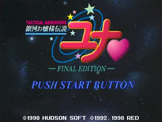 Ginga Ojousama Densetsu Yuna: Final Edition screenshot