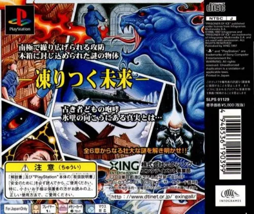 Prisoner of Ice: Jashin Kourin box back