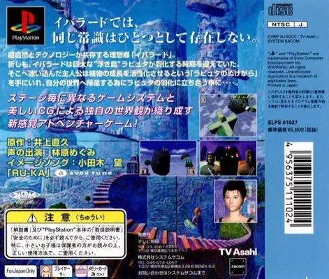 Ibarado Rapture no Kaeru Machi box back