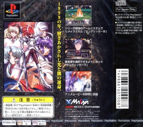 Langrisser IV & V: Final Edition box back