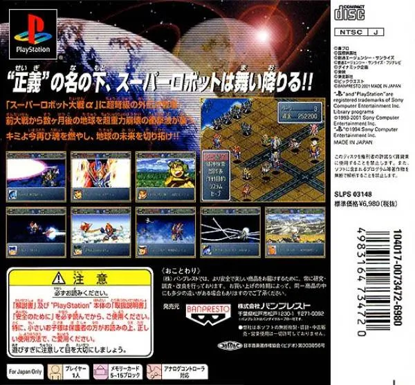 Super Robot Wars Alpha Gaiden box back