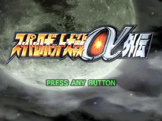 Super Robot Wars Alpha Gaiden screenshot