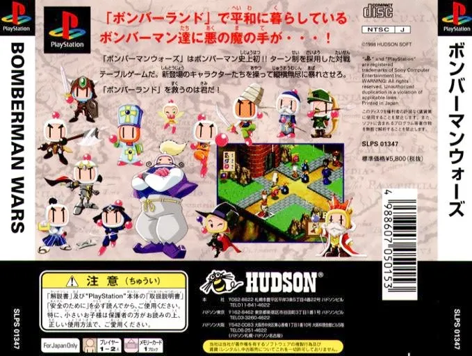 Bomberman Wars box back