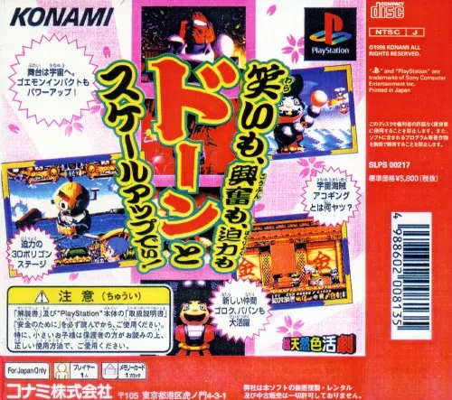 Ganbare Goemon: Space Pirate Akogingu box back